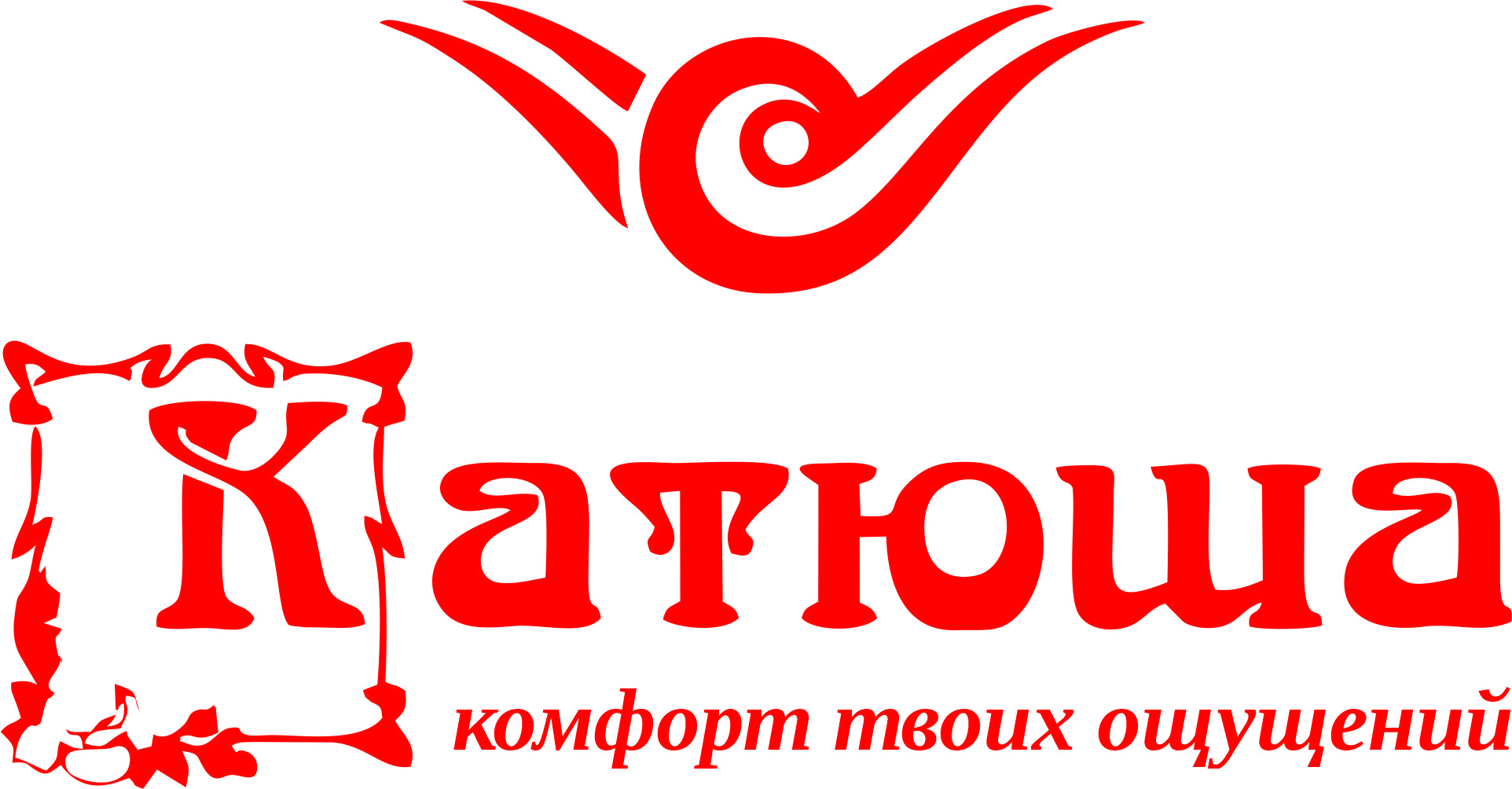 Катюша