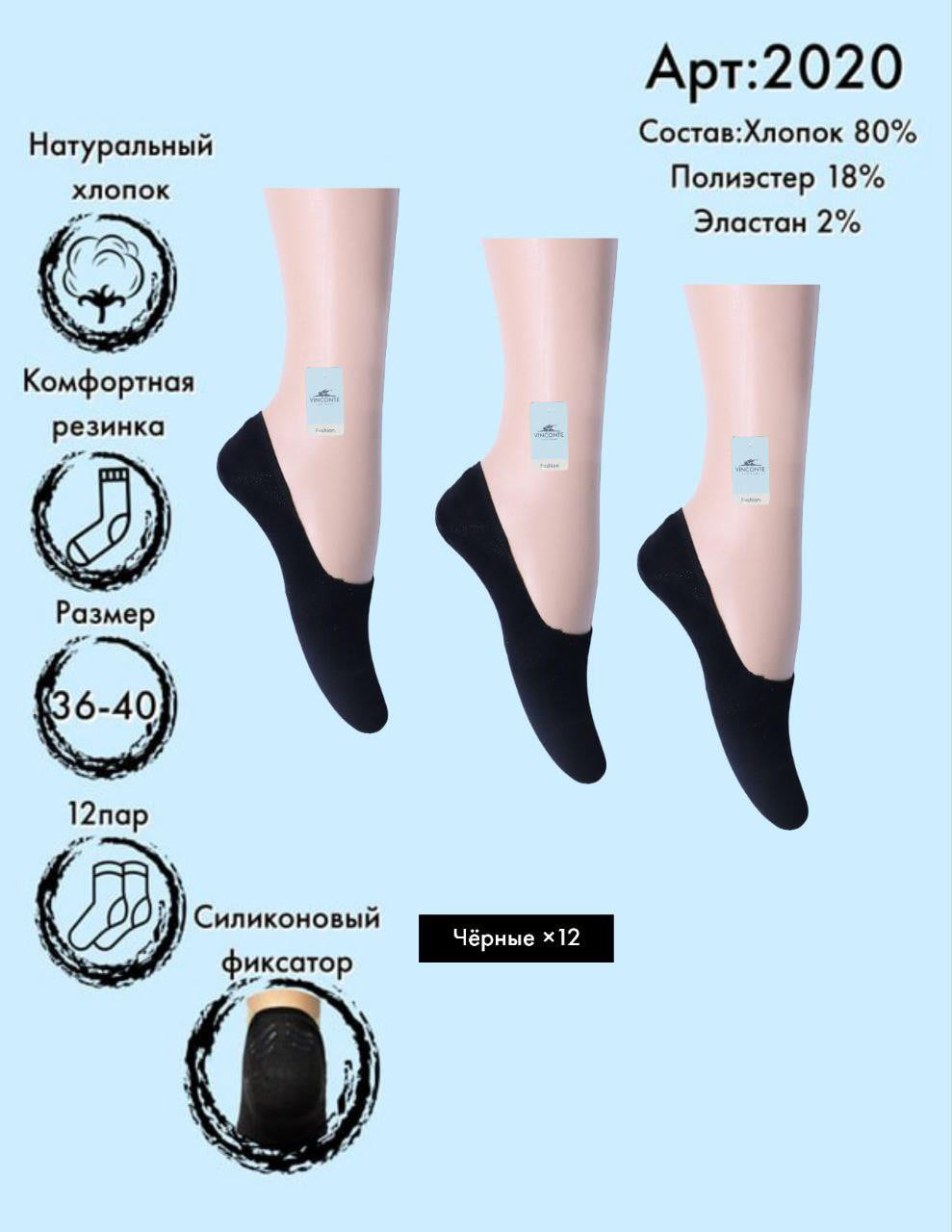 Следики Vinconte 36-40
