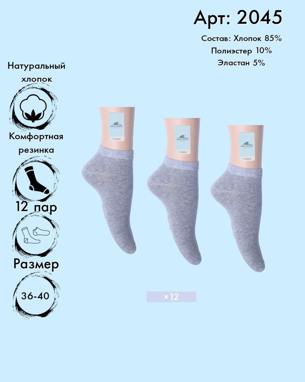 Носки укороченные Vinconte 36-40