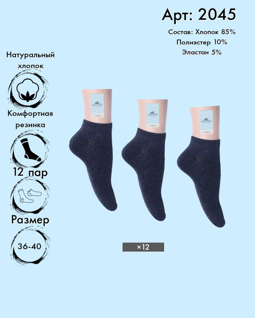 Носки укороченные Vinconte 36-40