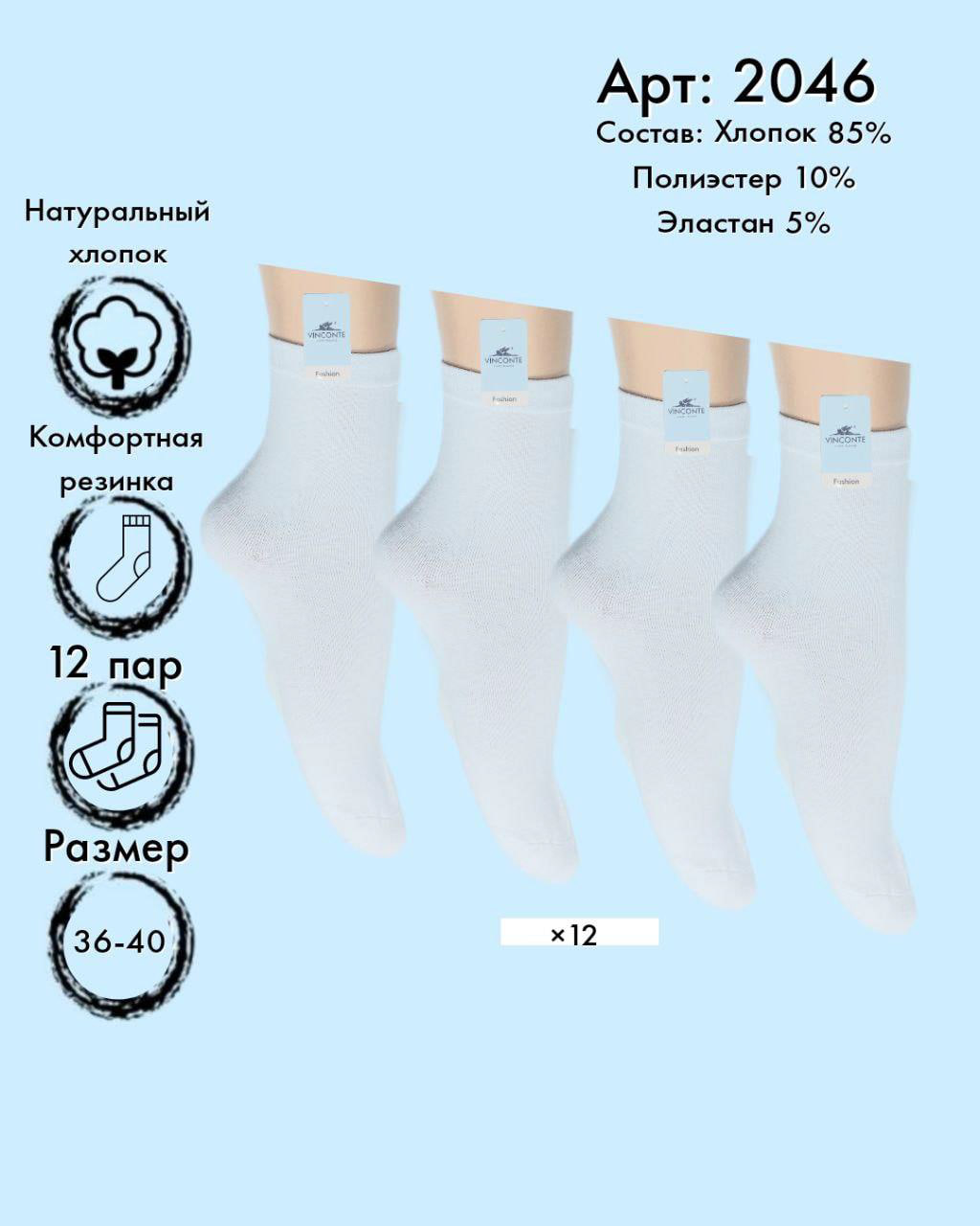 Носки средняя длина Vinconte 36-40