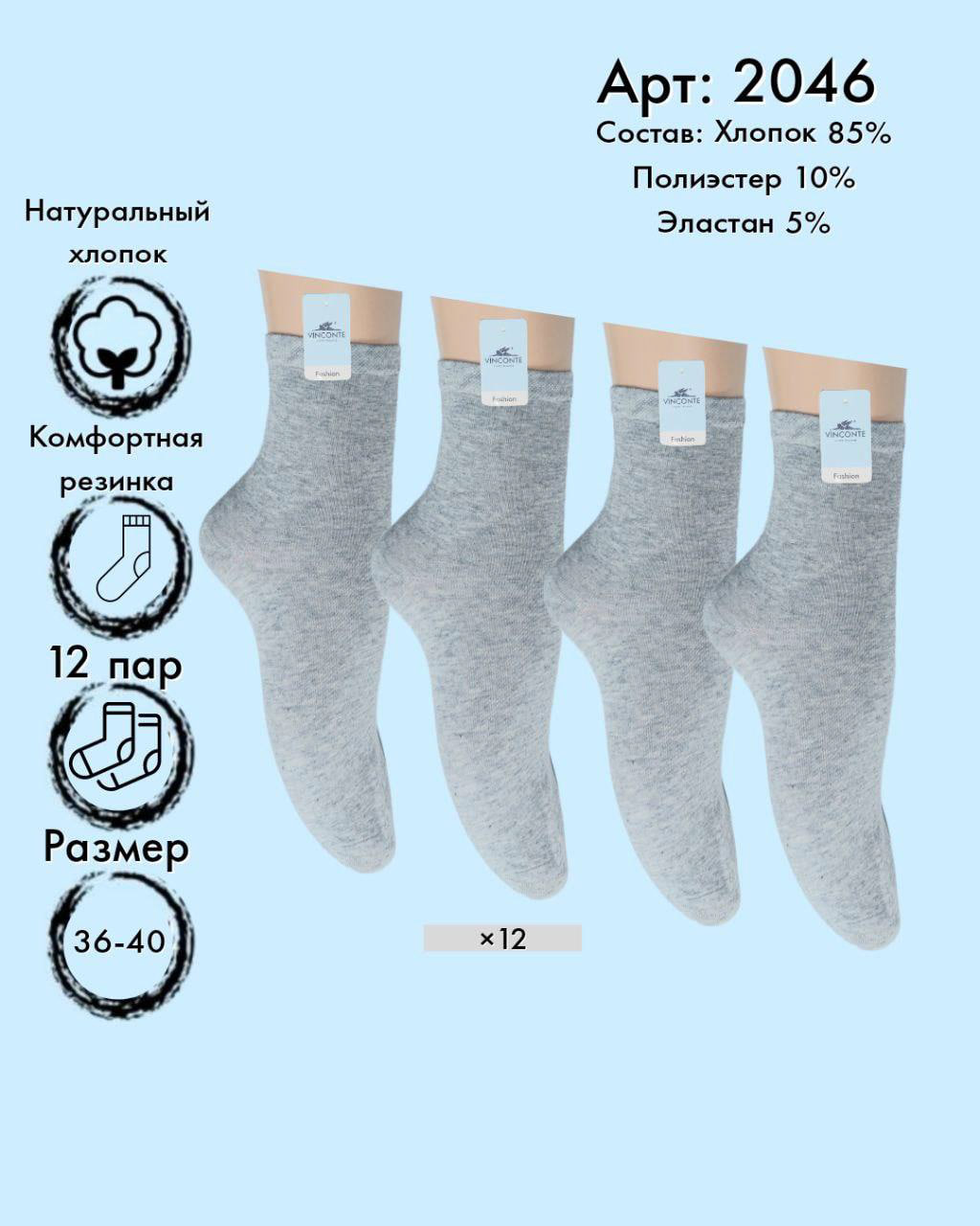 Носки средняя длина Vinconte 36-40