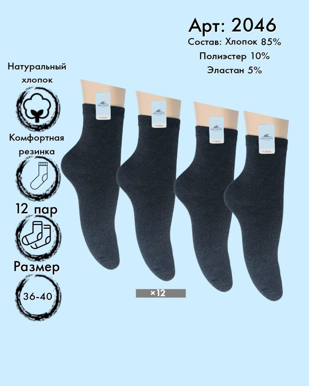 Носки средняя длина Vinconte 36-40