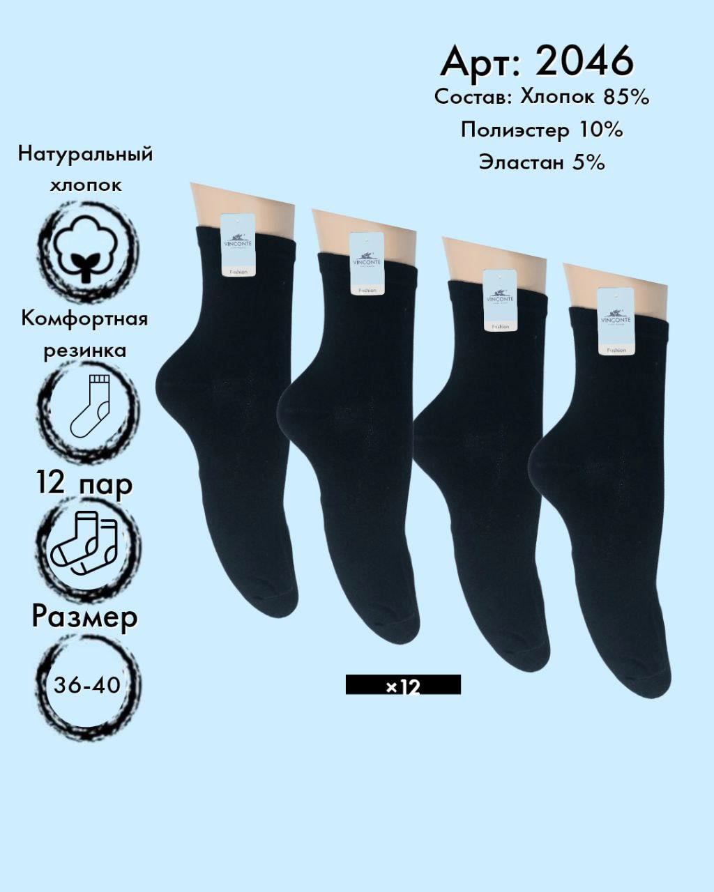 Носки средняя длина Vinconte 36-40