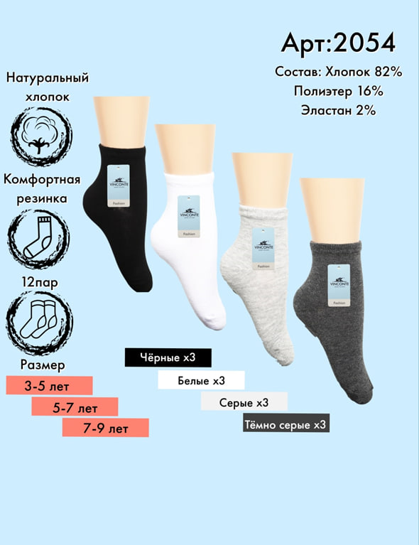 Хлопковые носки 3-5 / 5-7 / 7-9
