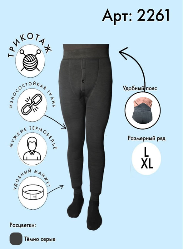Подштанники мужские трикотаж VINCONTE L, XL