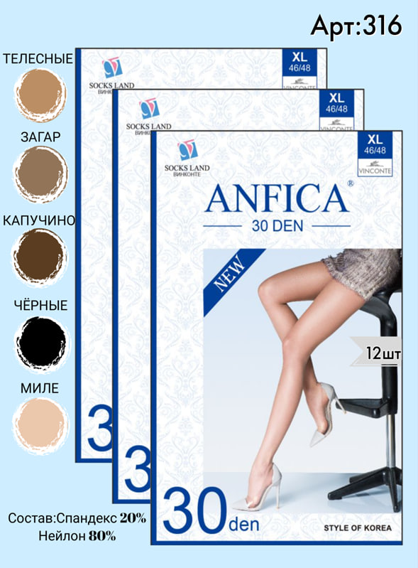 Колготки ANFICA 30 den 46-48
