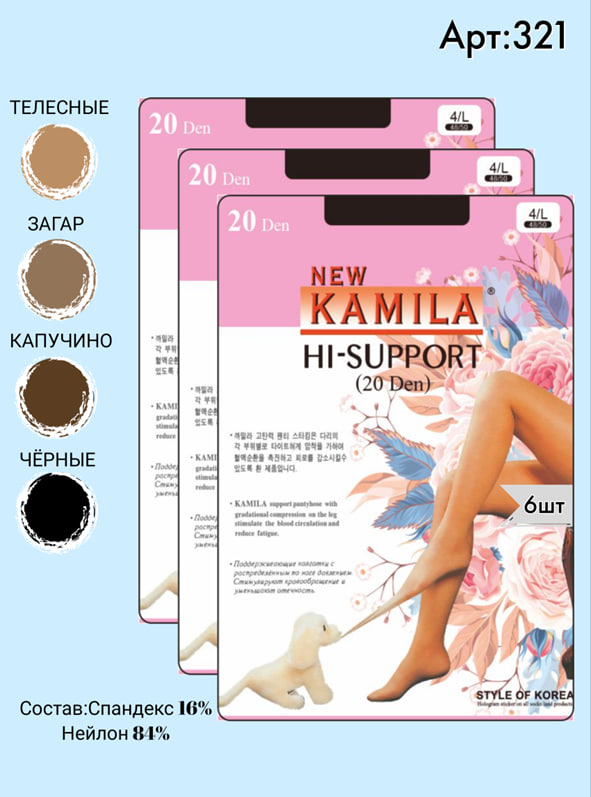 Колготки Kamila 20 den L