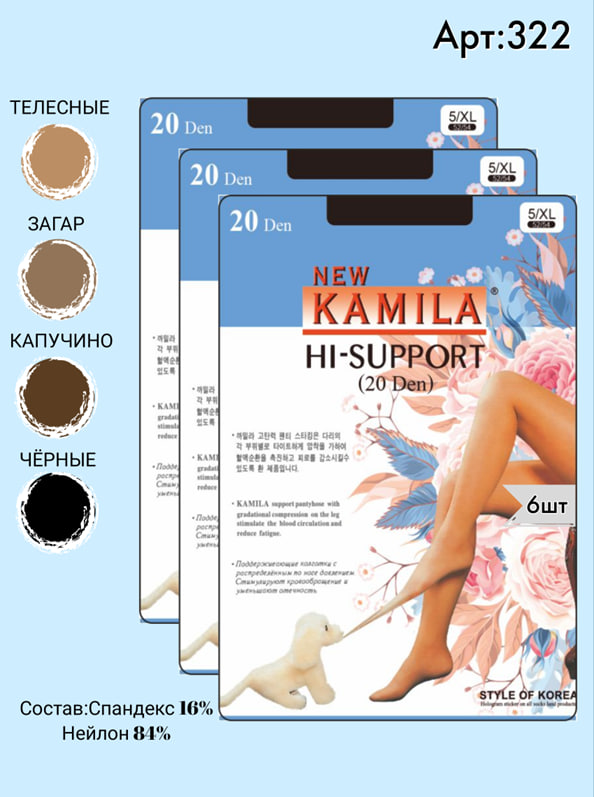Колготки Kamila 20 den XL