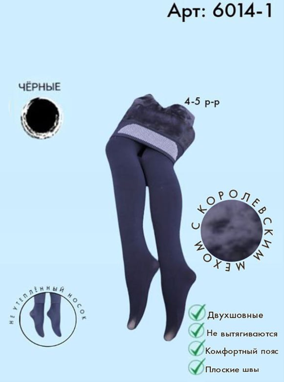 Колготки с королевским мехом Vinconte