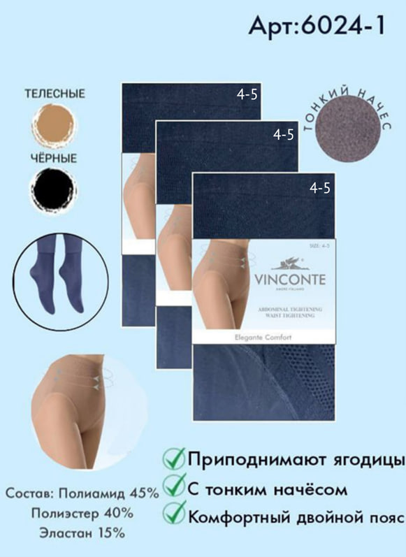 Колготки с комфортным двойным поясом Vinconte 4-5