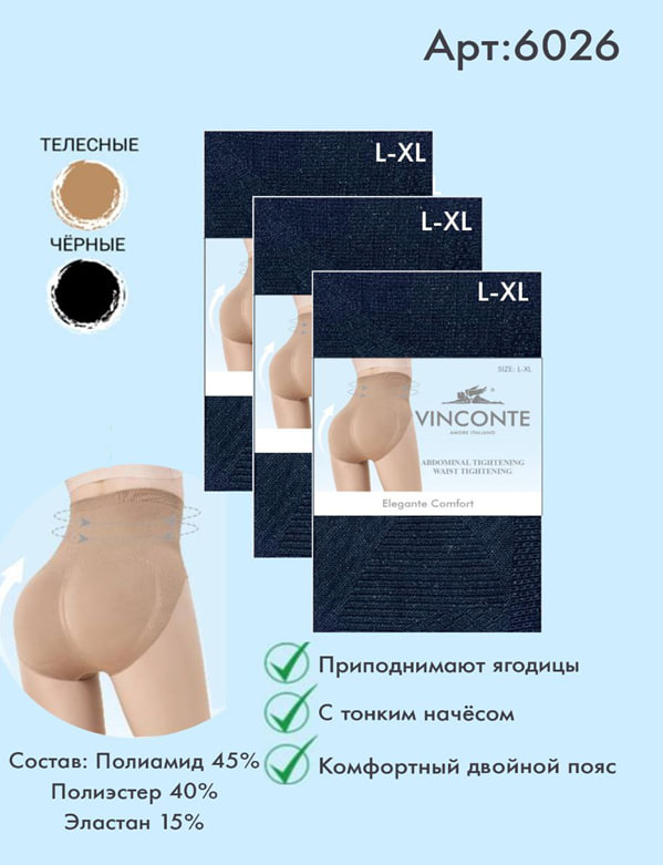 Колготки Vinconte L, XL
