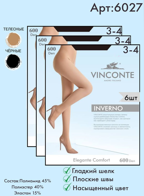 Колготки Vinconte 600 den 3-4