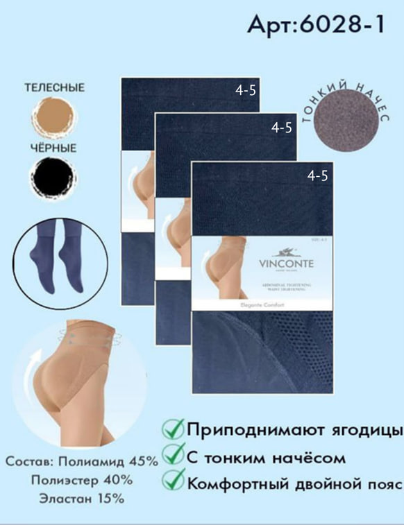 Колготки Vinconte 4-5
