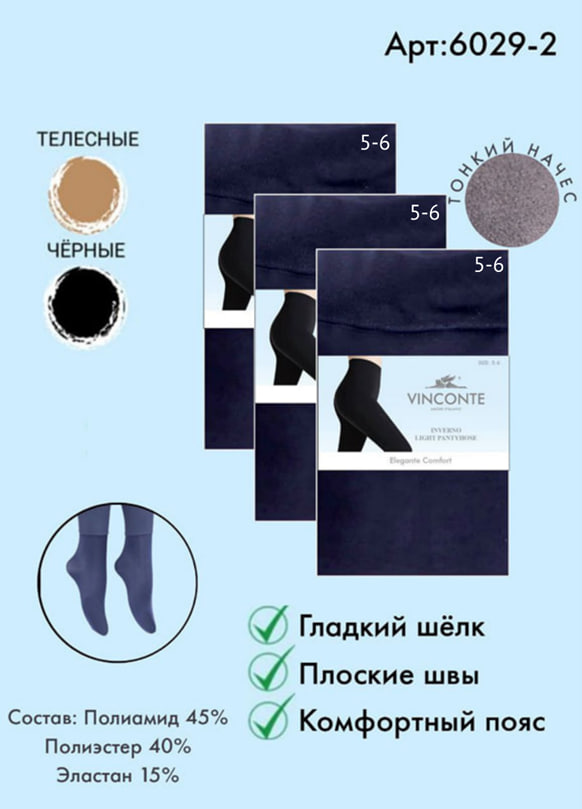 Колготки с гладким шелком Vinconte 5-6