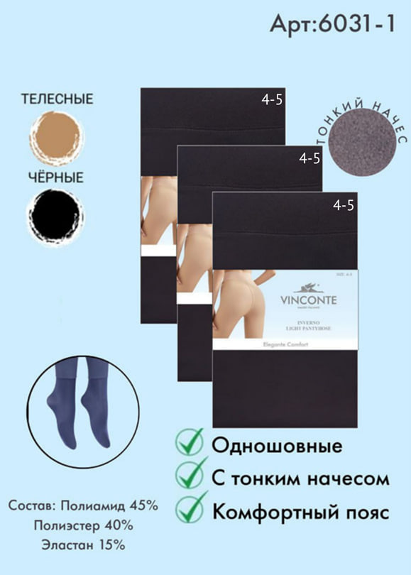 Колготки Vinconte 4-5