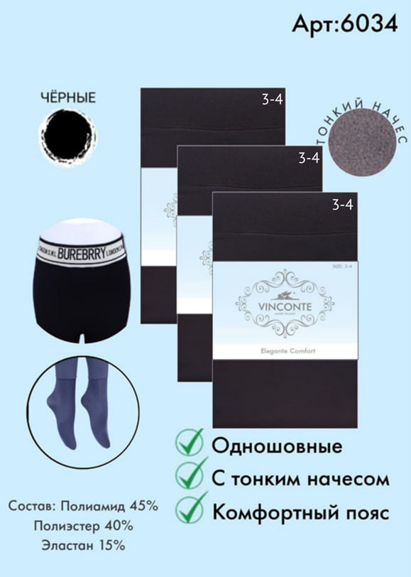 Колготки Burberry Vinconte 3-4