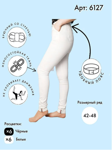 Лосины брючные со стрейчью VINCONTE 42-48