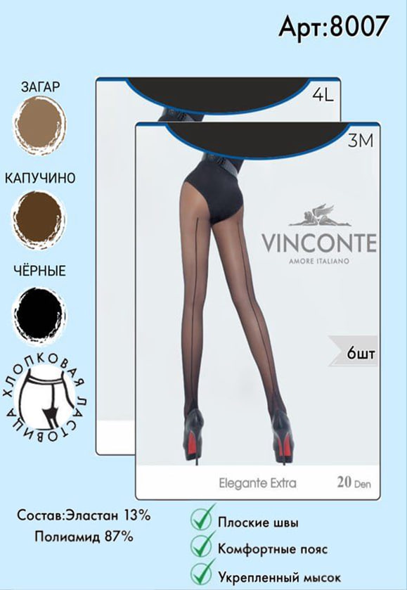 Колготки Vinconte 20 den M, L