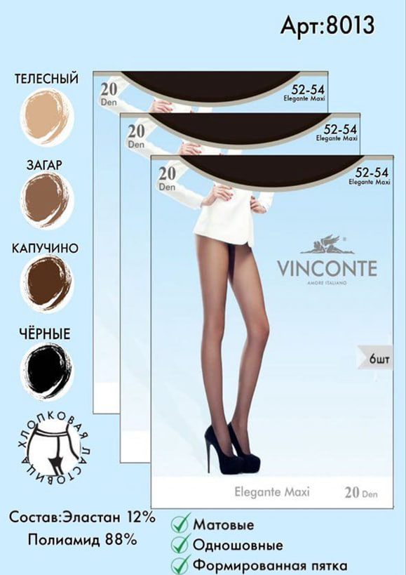 Колготки Vinconte 20 den 52-54