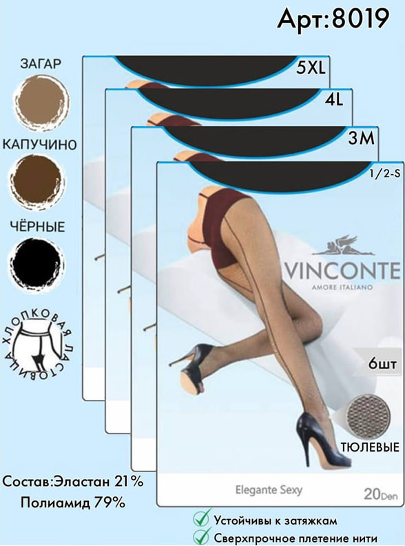 Колготки Vinconte 20 den S, M, L, XL
