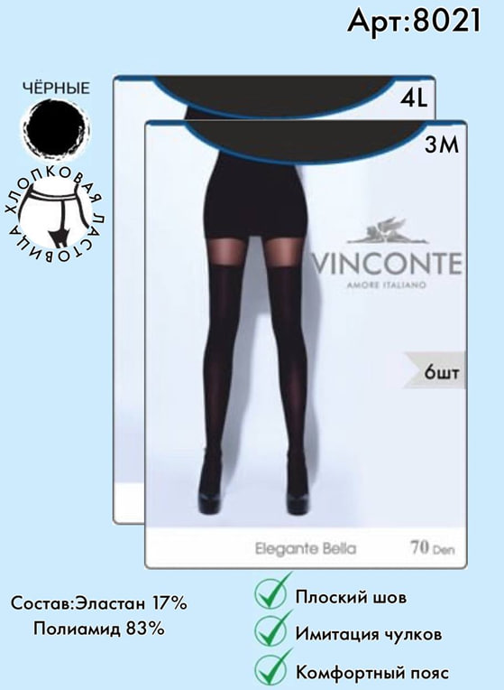 Колготки Vinconte 70 den M, L