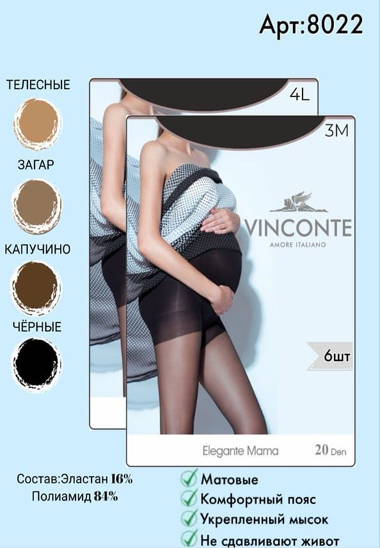 Колготки для беременных Vinconte 20 den