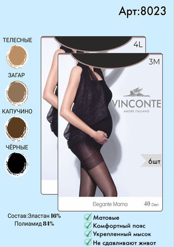 Колготки для беременных Vinconte 40 den M, L