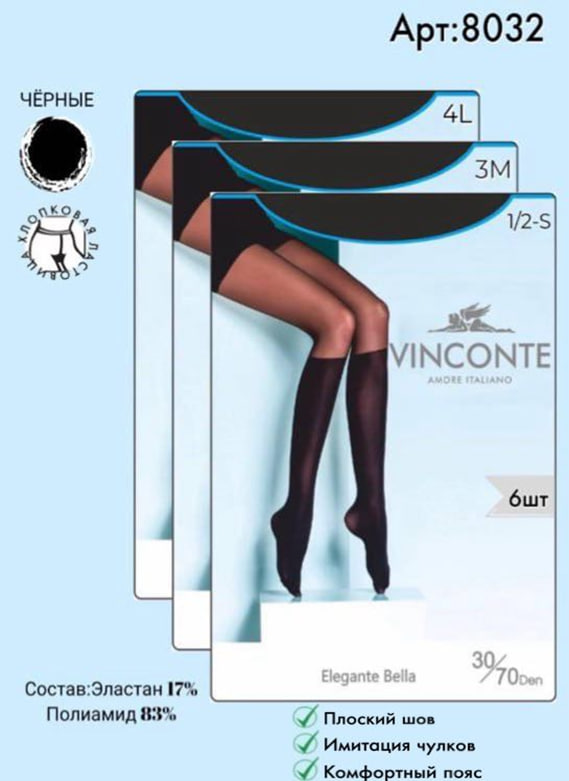 Колготки Vinconte 30/70 den S, M, L