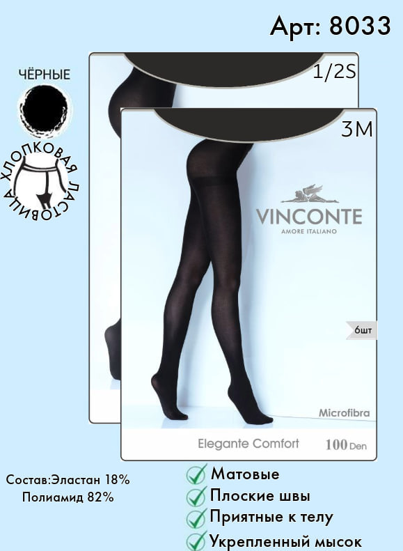 Колготки Vinconte 100 den S, M