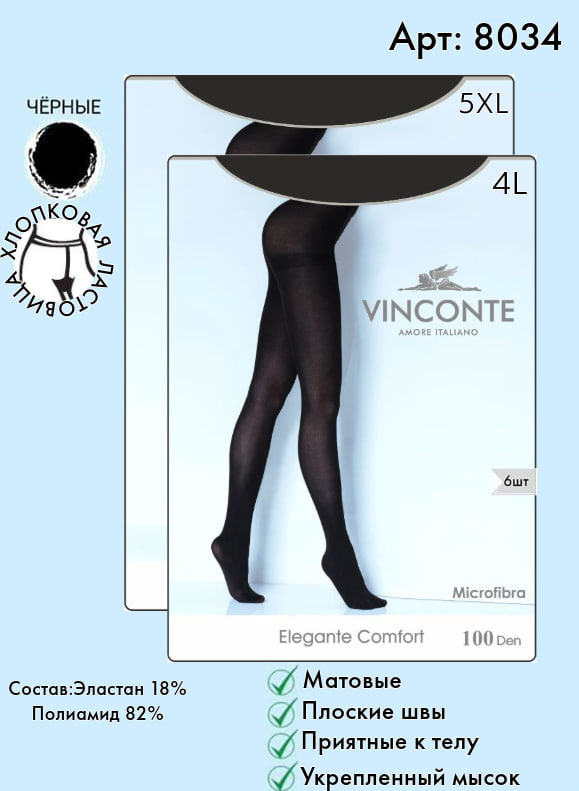Колготки Vinconte 100 den L, XL