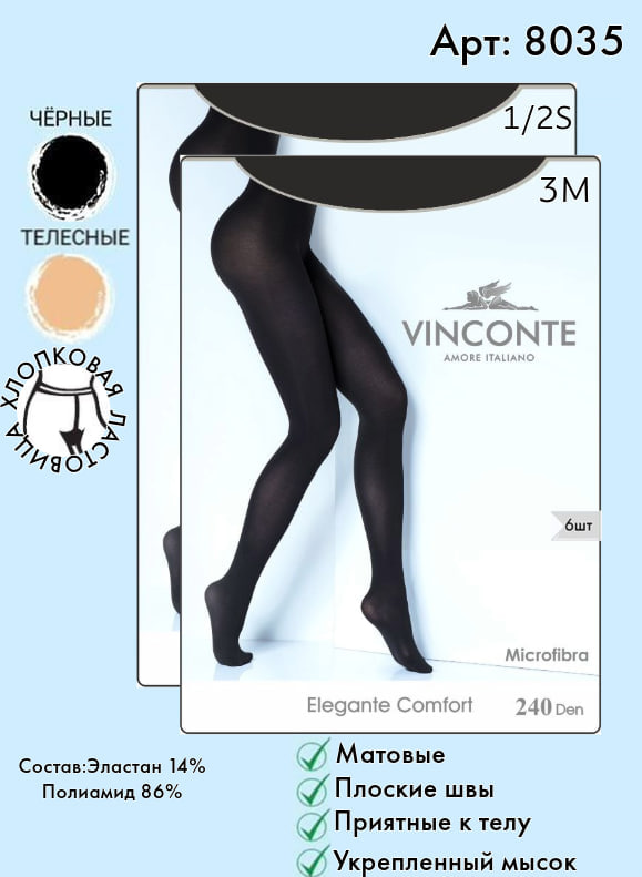 Колготки Vinconte 240 den S, M