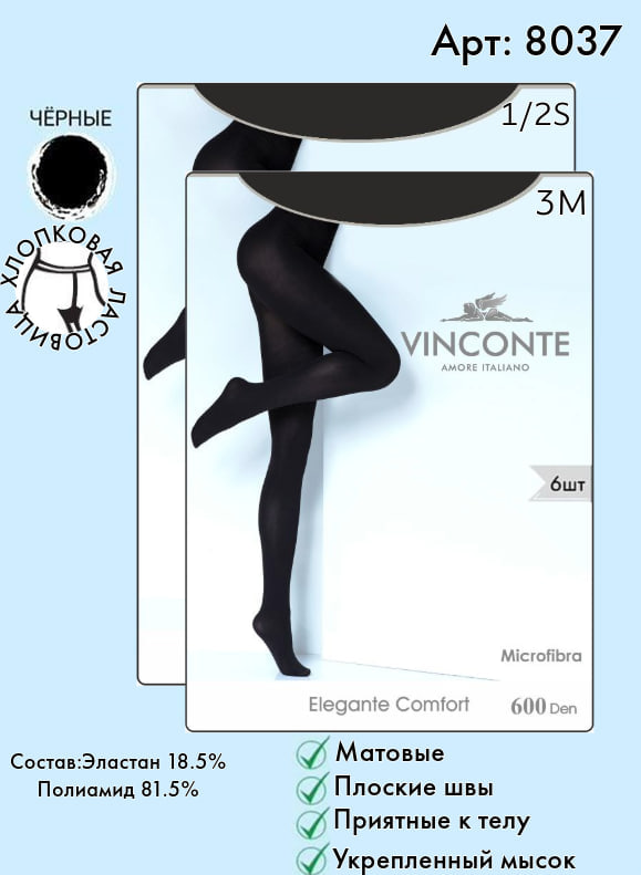 Колготки Vinconte 600 den S, M