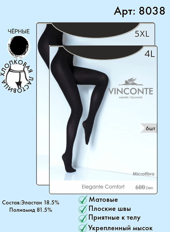 Колготки Vinconte 600 den L, XL