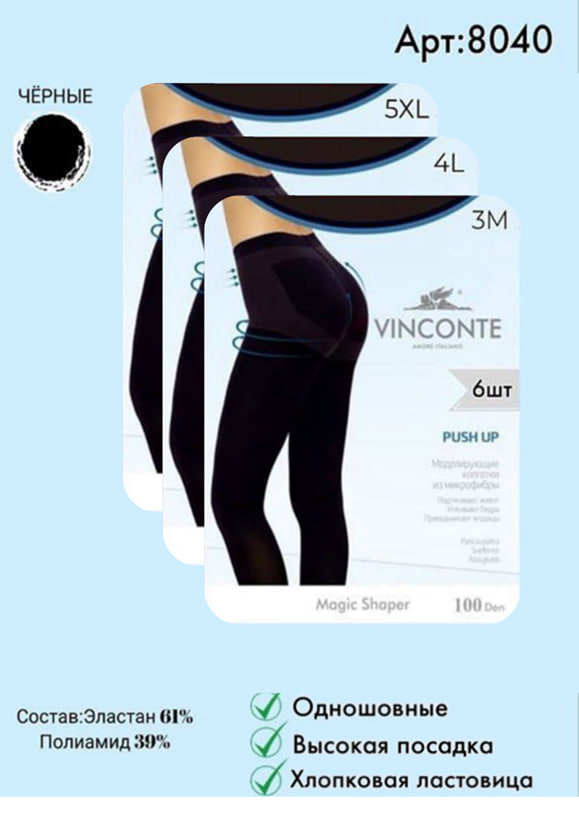 Колготки моделирующие Vinconte 100 den M, L, XL