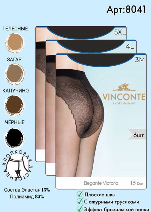 Колготки Vinconte 15 den M, L, XL