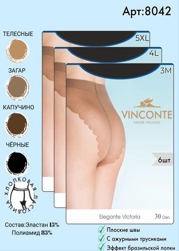Колготки Vinconte 30 den M, L, XL