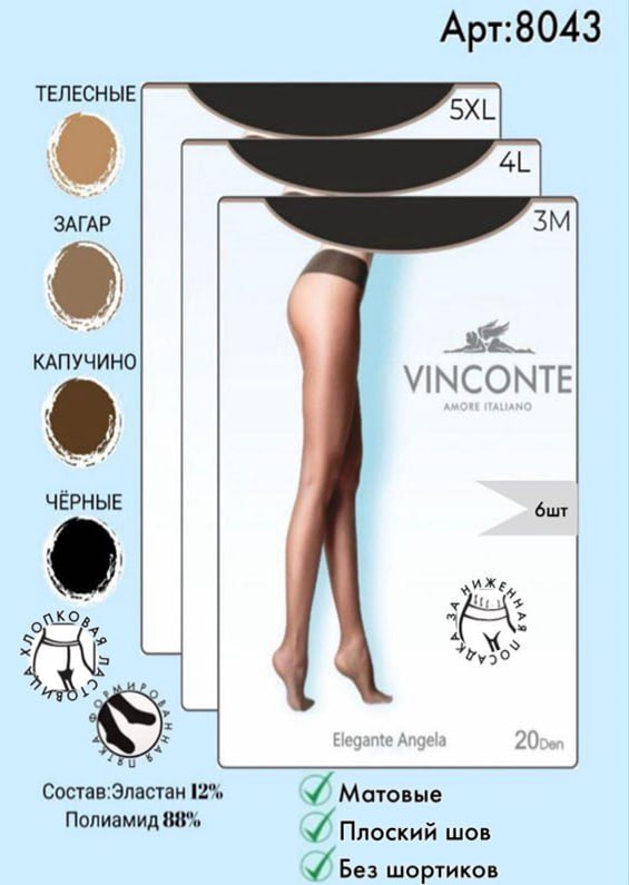 Колготки Vinconte 20 den M, L, XL