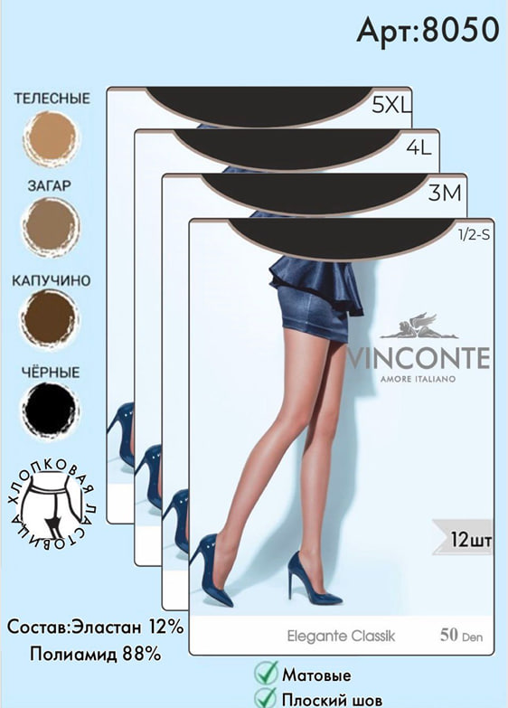 Колготки Vinconte 50 den S, M, L, XL