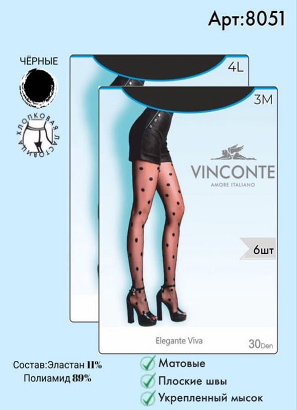 Колготки Vinconte 30 den M, L
