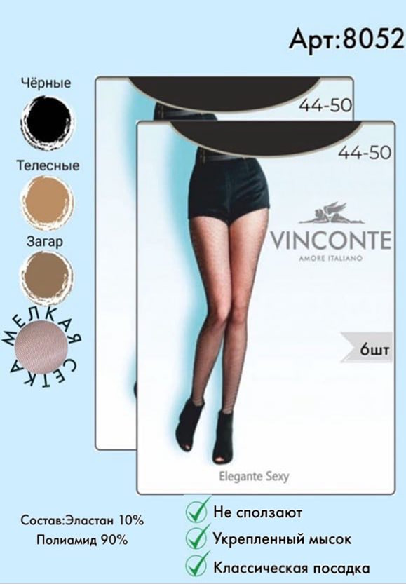 Колготки в сетку Vinconte 44-50 (мелкая сетка)