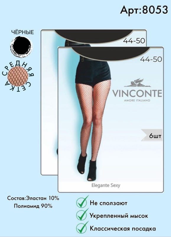 Колготки в сетку Vinconte 44-50 (средняя сетка)