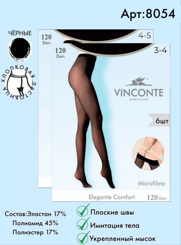 Колготки с имитацией капрона Vinconte 120 den 3-4 4-5