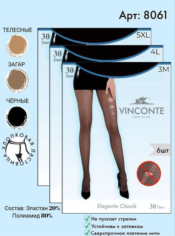 Колготки Elegante Vinconte 30 den M, L, XL