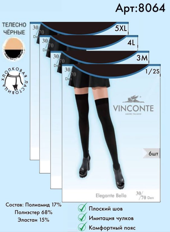 Колготки Vinconte 30/70 den S, M, L, XL