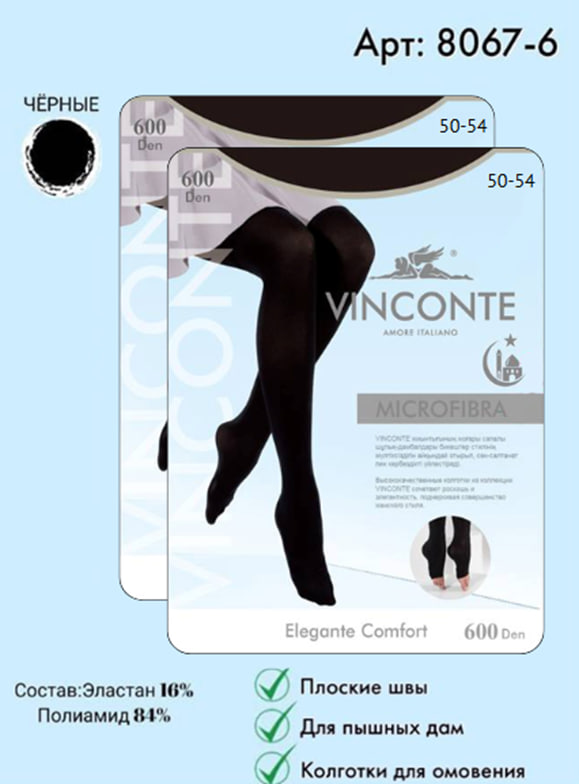 Колготки для омовения Vinconte 600 den 50-54