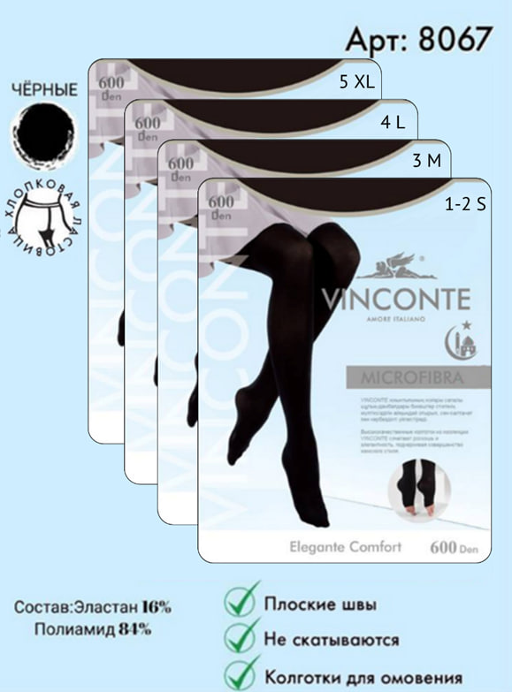 Колготки для омовения Vinconte 600 den S, M, L, XL
