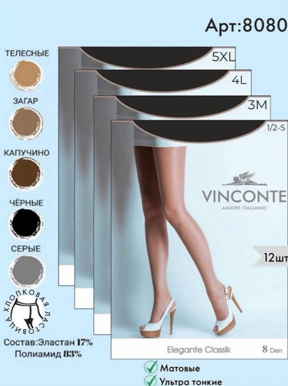 Колготки Vinconte 8 den S, M, L, XL