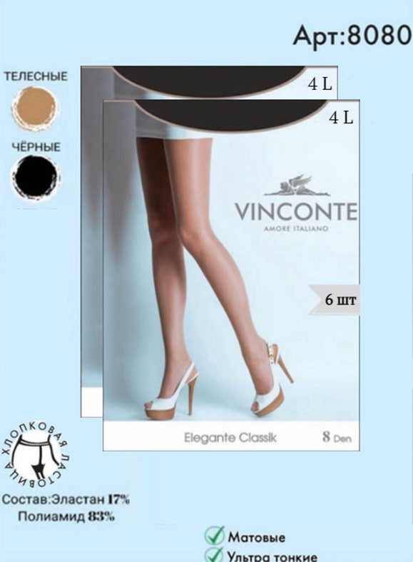 Колготки Vinconte 8 den L