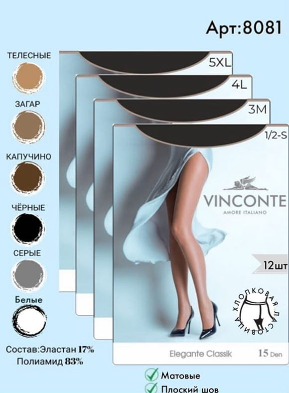 Колготки Vinconte 15 den